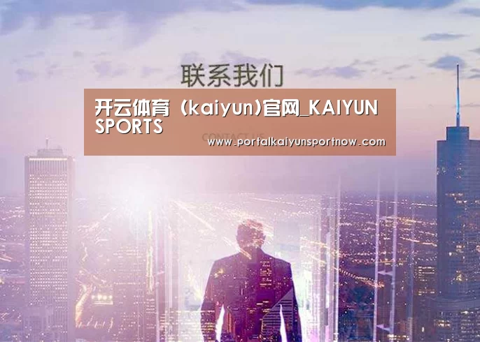 开云体育 (kaiyun)官网_KAIYUNSPORTS