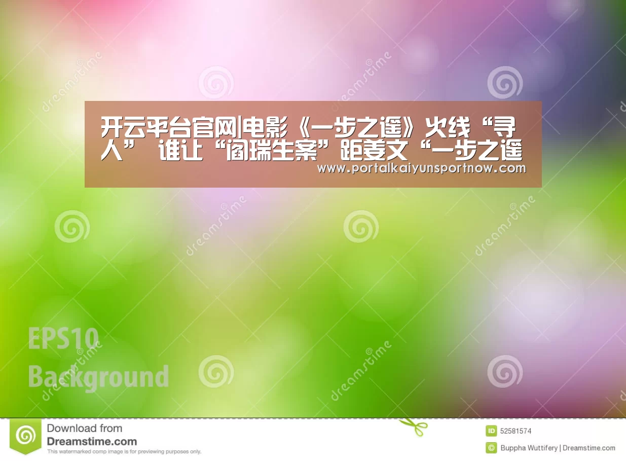 开云平台官网|电影《一步之遥》火线“寻人” 谁让“阎瑞生案”距姜文“一步之遥”?(图1) 开云平台官网|电影《一步之遥》火线“寻人” 谁让“阎瑞生案”距姜文“一步之遥”?(图1)