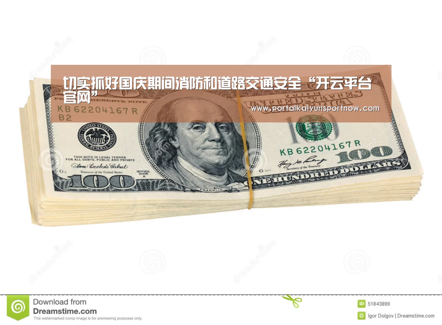 切实抓好国庆期间消防和道路交通安全“开云平台官网”(图2) 开云平台官网