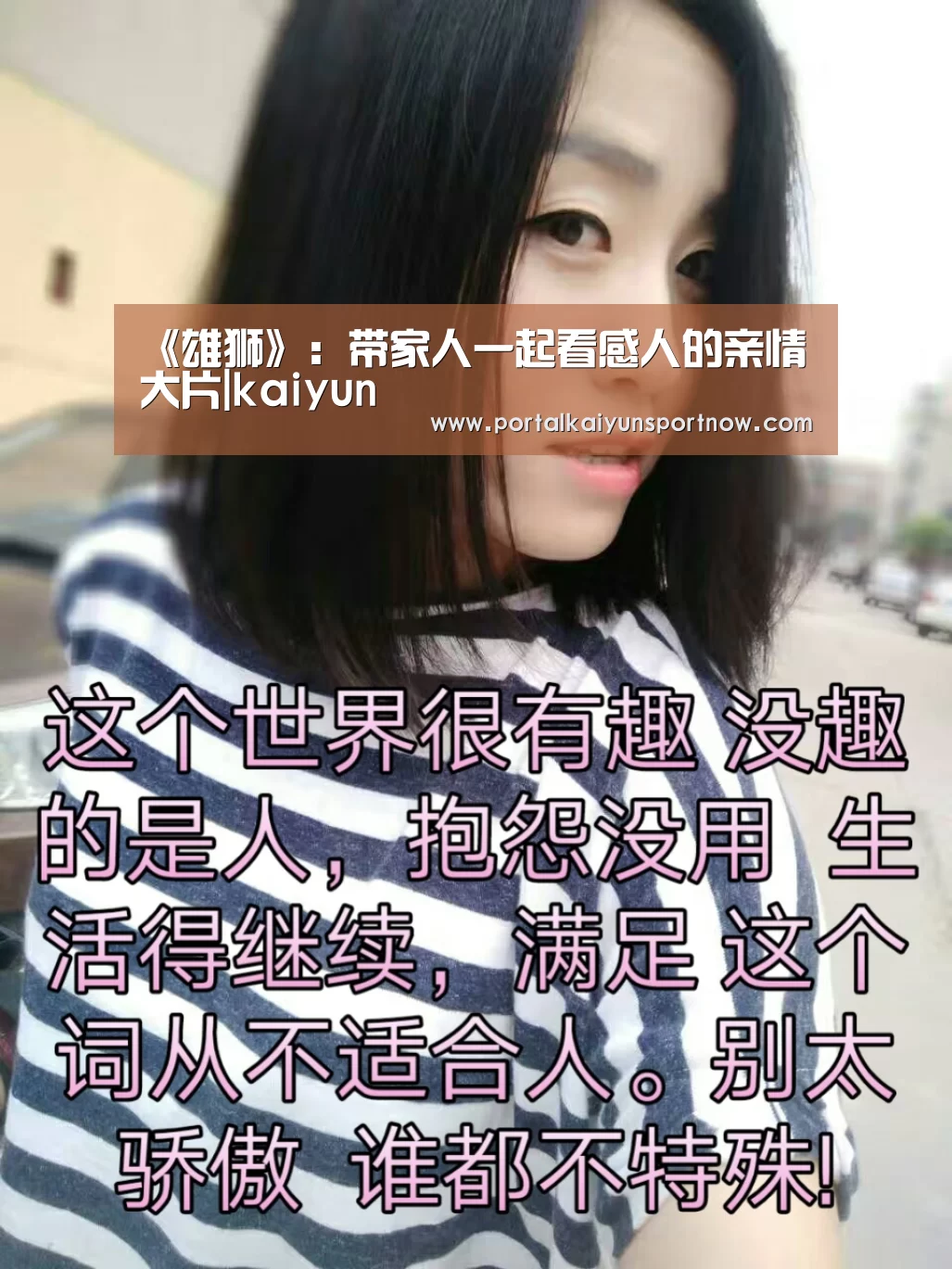 《雄狮》:带家人一起看感人的亲情大片|kaiyun(图3) 开云官方登录