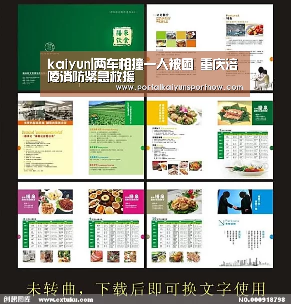 kaiyun|两车相撞一人被困 重庆涪陵消防紧急救援(图2)
